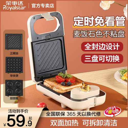 荣事达定时三明治机加厚封边
