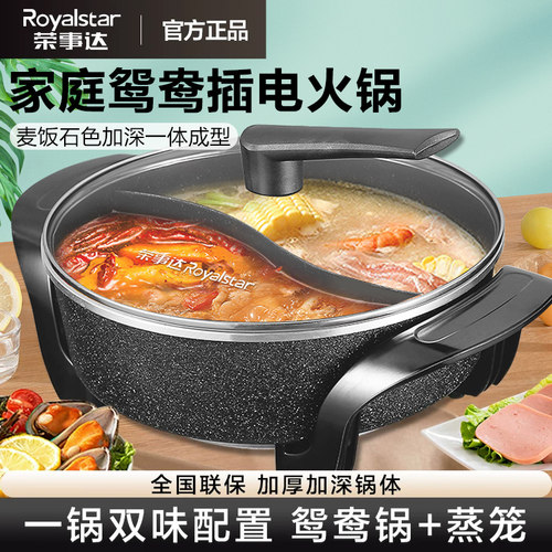 荣事达多功能锅火火锅电热电火