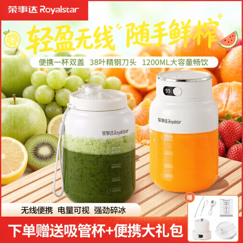 荣事达智能数显充电榨汁机大容量