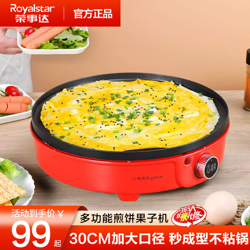 荣事达煎饼果子锅山东杂粮煎饼机家用电鏊子煎饼烙饼一体机摊煎饼