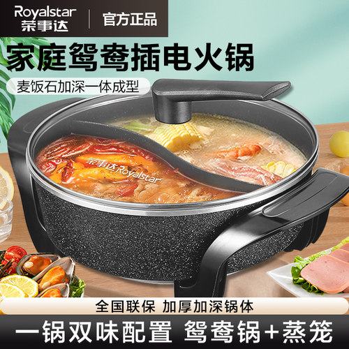 荣事达多功能锅火火锅电热电火