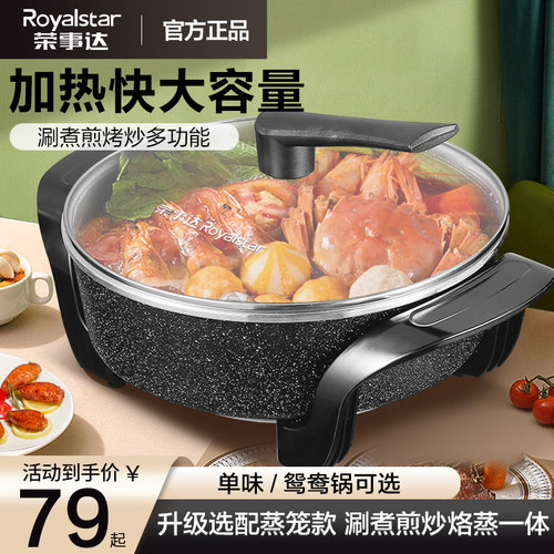 荣事达电炒炖蒸煮一体锅