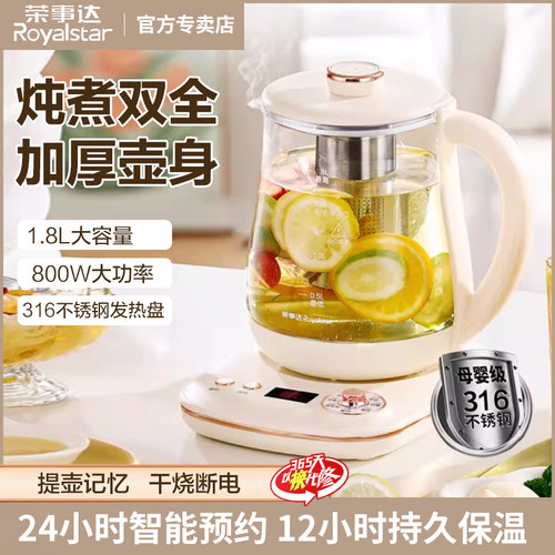 荣事达养生壶煮茶炖煮壶煮茶器