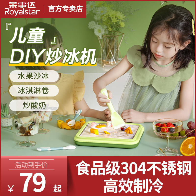 荣事达急速结冰儿童DIY乐趣无限