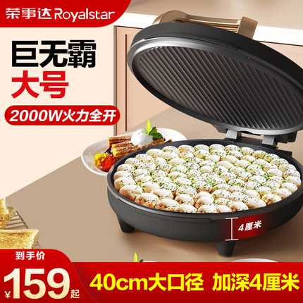 荣事达电饼铛家用双面加热加深加大号40商用烙饼锅官方旗舰店正品