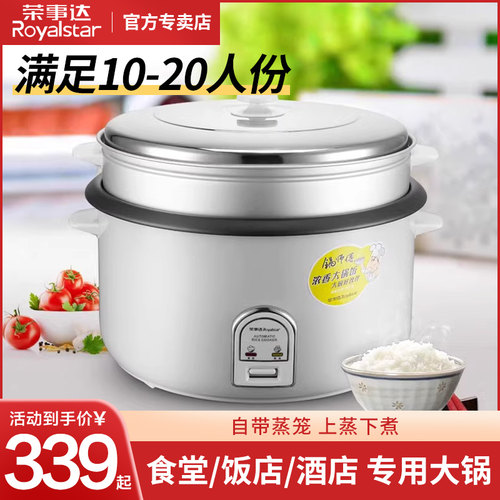 荣事达12升大容量电饭煲饭店食堂