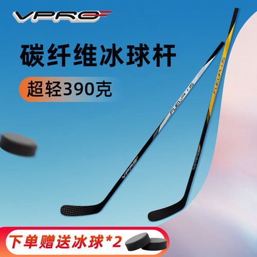 VPRO雷虎碳纤维冰球杆