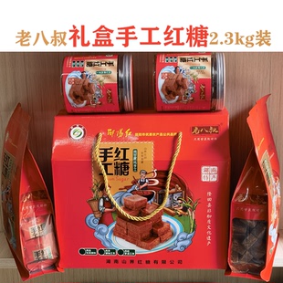 礼盒山界红糖老八叔古法手工甘蔗熬制调混搭包邮2300g