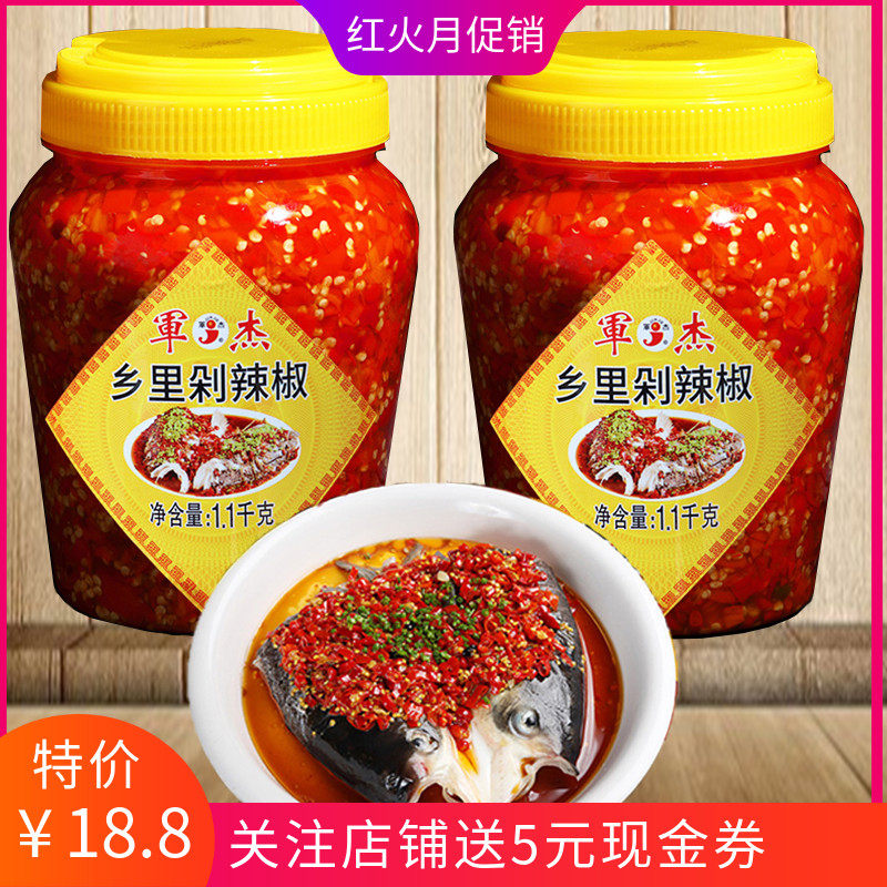 军杰乡里剁辣椒鱼头剁椒王拌饭酱下饭菜农家味湖南特产包邮1100g
