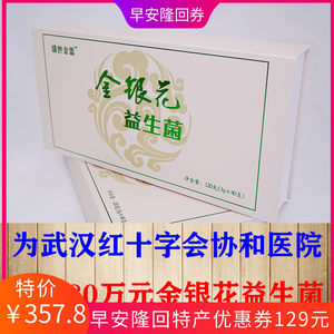 金银花益生菌颗粒活菌数大于100亿CUF早安隆回特产盛世金蕾40支