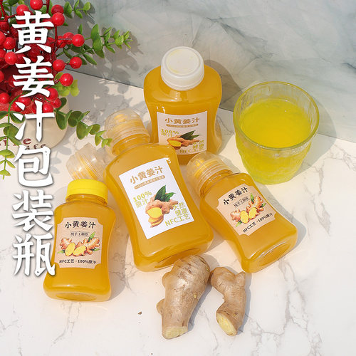 食品级一次性小黄姜汁姜露塑料瓶