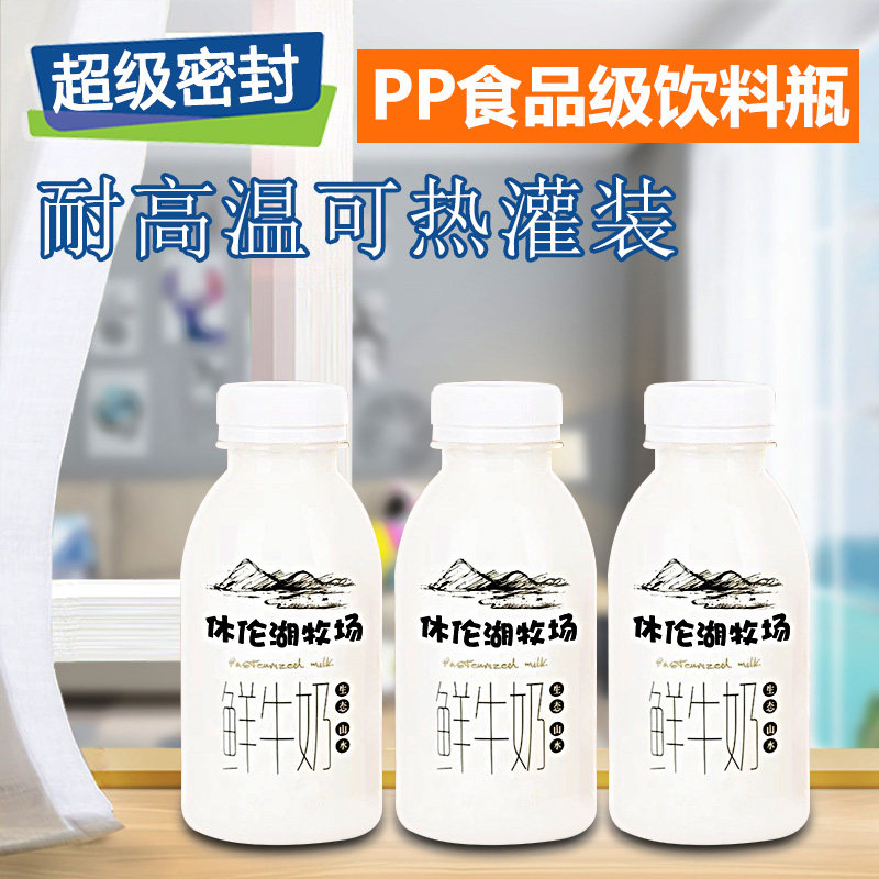 pp耐高温饮料瓶塑料瓶带盖200ml250ml300ml热灌装果汁瓶奶茶瓶子
