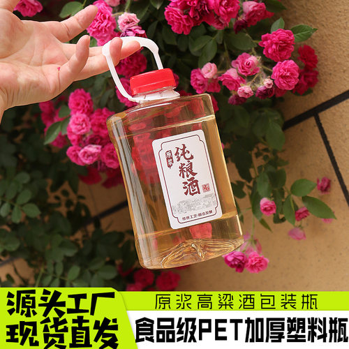 一次性高粱酒白酒透明塑料打包瓶
