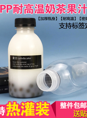 200ml250ml300ml350mlPP耐热灌装瓶耐高温饮料瓶果汁瓶网红奶茶瓶
