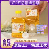 便携式 瓶防漏硅胶阀蜂蜜 挤压蜂蜜瓶500克1000克邮寄专用蜂蜜分装