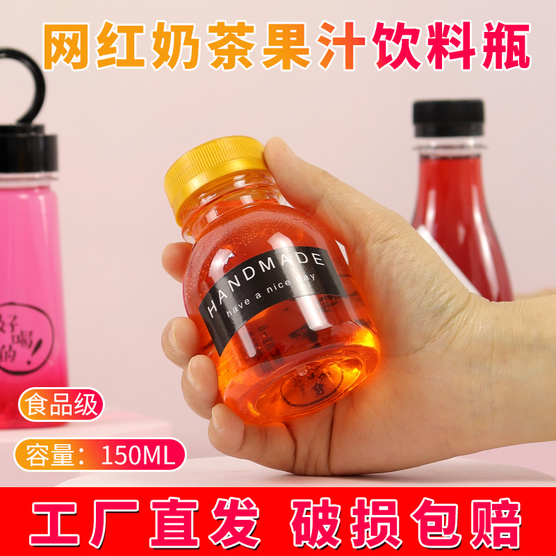 150ml小容量网红一次性冷饮料奶茶瓶胖胖杯PET枝甘露塑料包装瓶