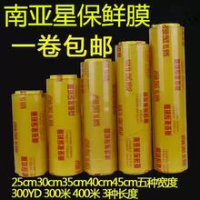 南亚星保鲜膜大卷批家用美容院厨房商用大保鲜膜打包膜包装膜