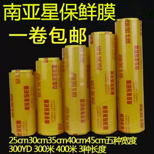 南亞星保鮮膜大卷批家用美容院廚房商用大保鮮膜打包膜包裝 膜
