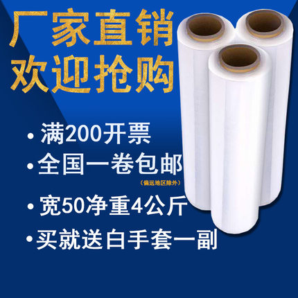 缠绕膜宽50cm打包膜批包装膜工业保鲜膜大卷薄膜拉伸膜保护膜