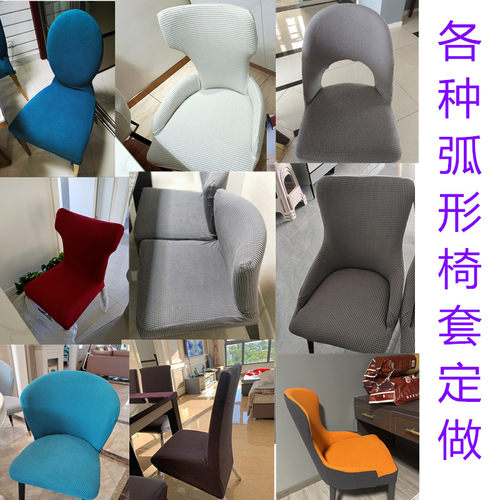 定做弹力加厚餐桌椅套罩弧形靠背镂空现代简约防尘家用简约凳子套