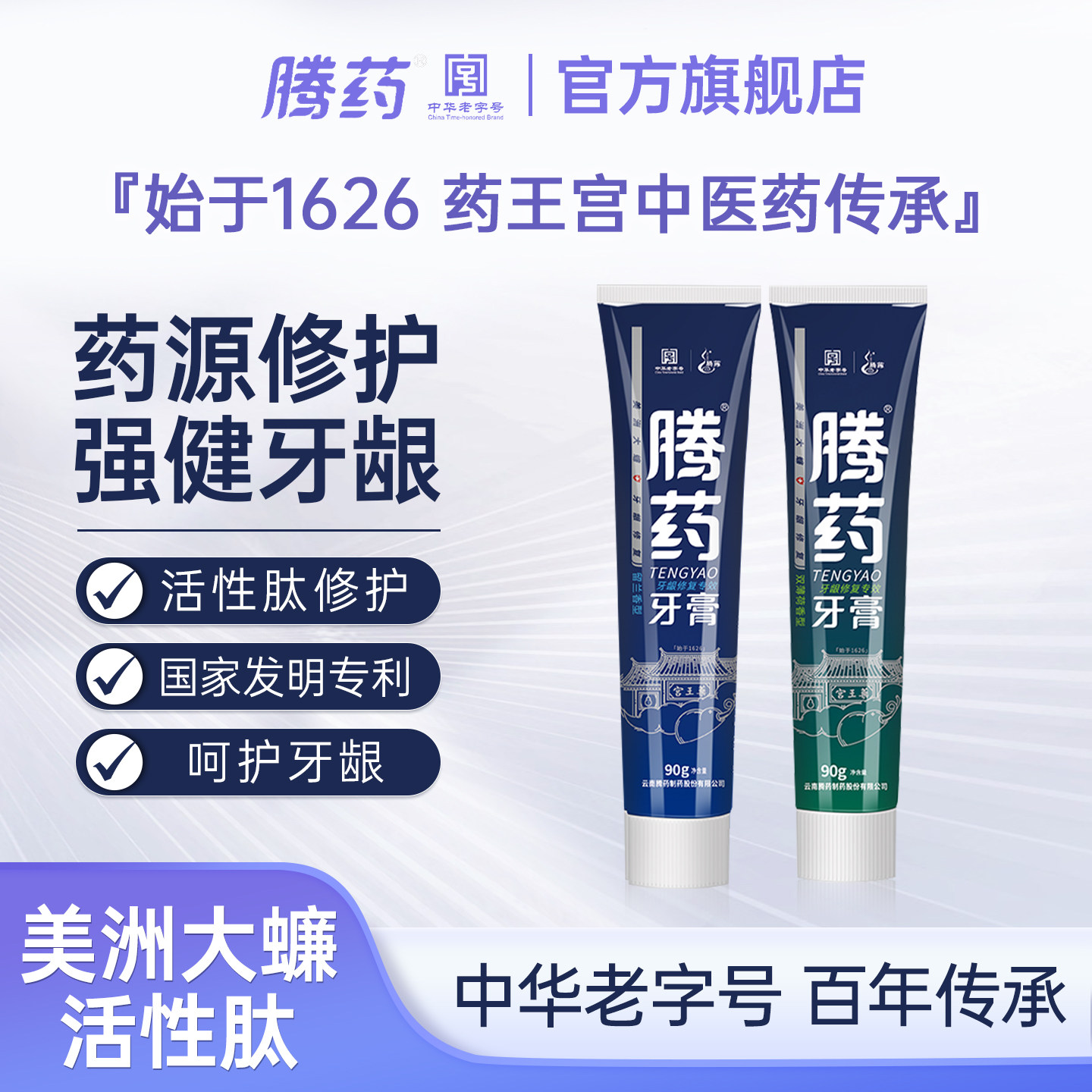 【腾药】美洲大蠊活性肽养护牙龈亮白薄荷清新无氟成人牙膏,洗护清洁剂/卫生巾/纸/香薰,牙膏,淘宝优惠券,粉丝福利购,淘宝优惠卷