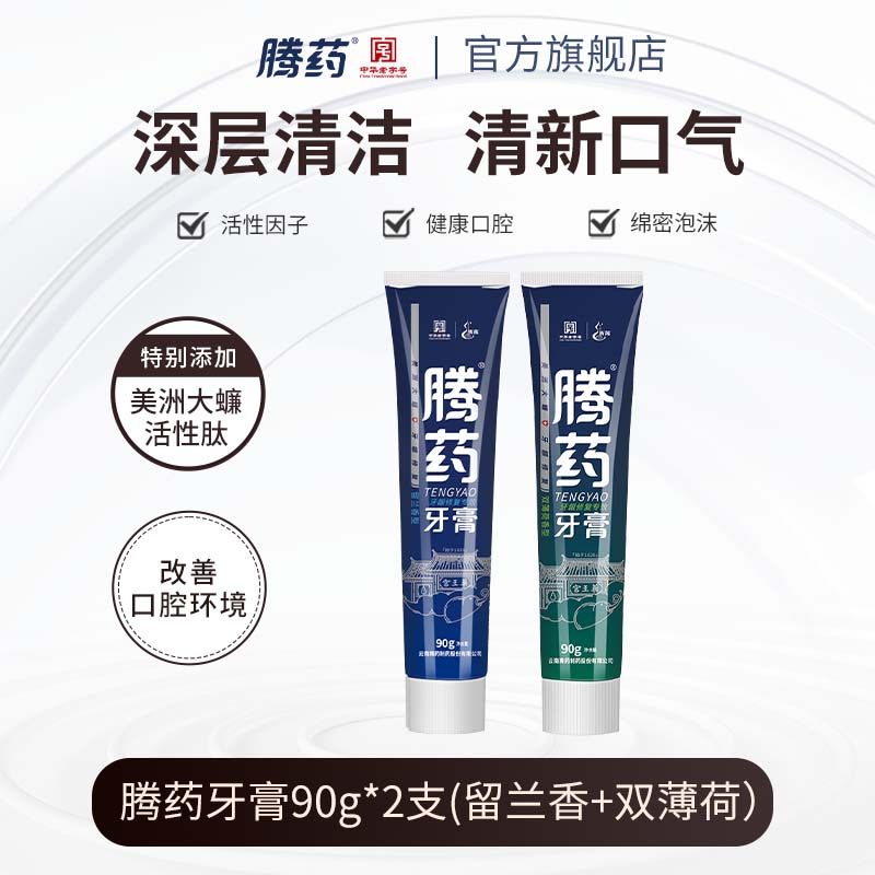 【腾药】美洲大蠊活性肽护龈无氟护龈牙膏清新口气牙膏