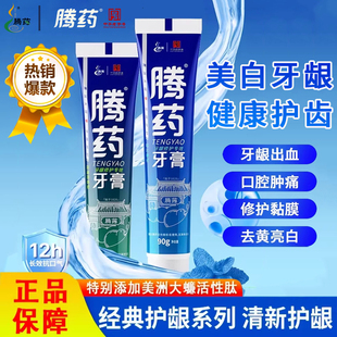 【腾药官方旗舰店】美洲大蠊活性肽无氟护龈口腔护理牙膏牙龈中药