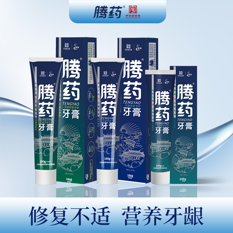腾药活性肽护龈无氟牙膏180g*2清新口气缓解口腔问题渗透保护牙龈