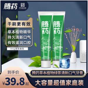 云南腾药绿茶195g无氟持久草本牙膏