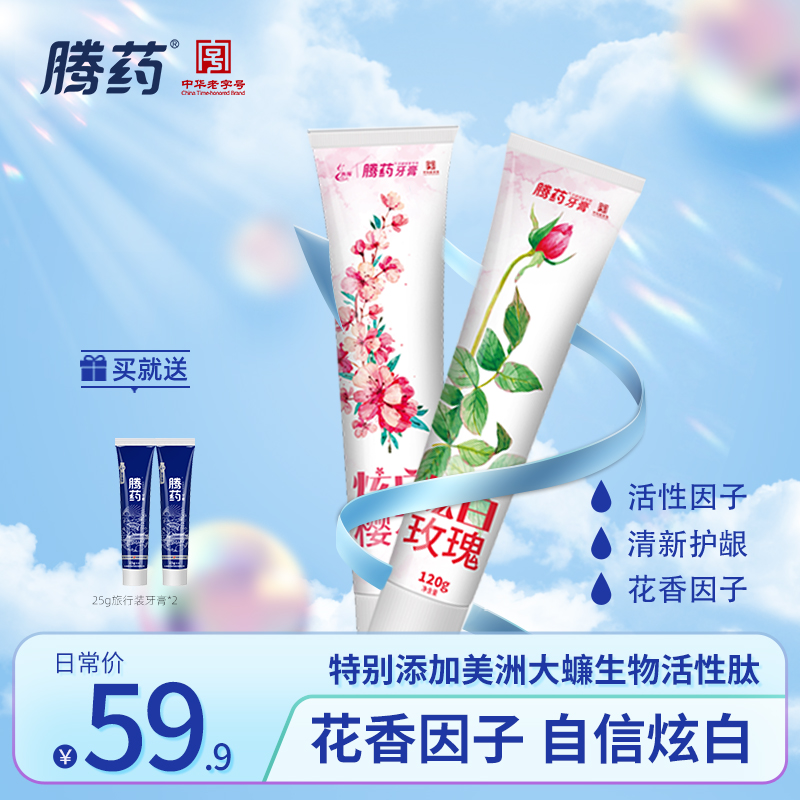 腾药美蠊炫白牙膏120g*2_洗护清洁剂_卫生巾_纸_香薰