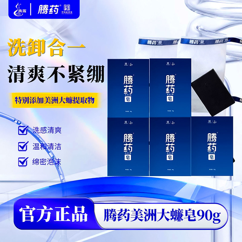 腾药美洲大蠊沐浴香皂洗澡洁面皂滕药皂黑皂云南官方洗脸肥皂手工