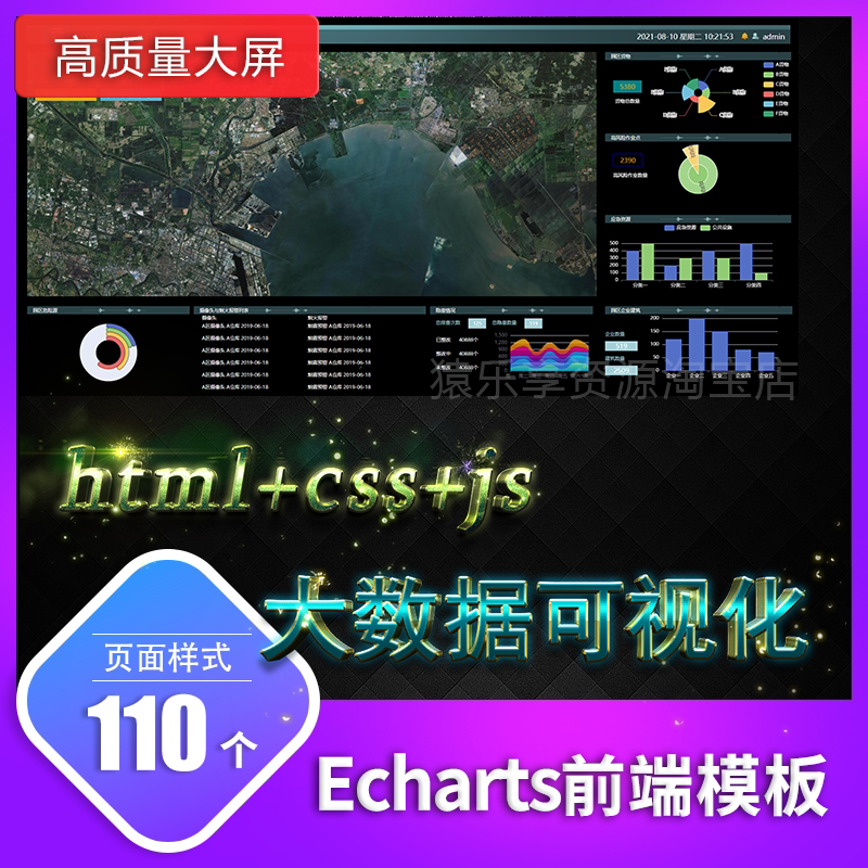 echarts智慧大数据可视化html前端源码动态交互数据大屏图表110款