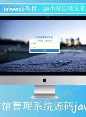 javaweb项目宾馆客房管理系统源码servlet带echarts统计