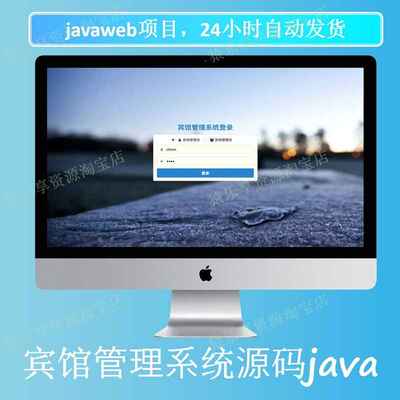 javaweb项目宾馆客房管理系统源码servlet带echarts统计