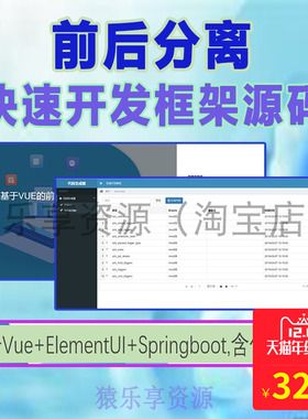 前后分离敏捷开发框架系统java源码基于springboot vue elementui
