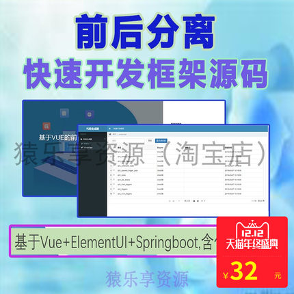 前后分离敏捷开发框架系统java源码基于springboot vue elementui