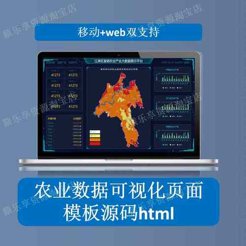 数据可视化大屏web智慧农业大数据模板页Html带移动端echarts统计