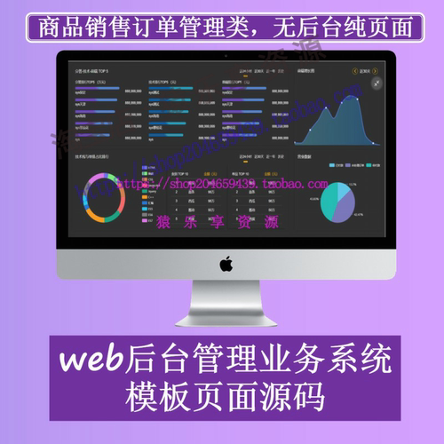 layui商品销售订单管理后台管理H5模板源码电商业务系统静态html