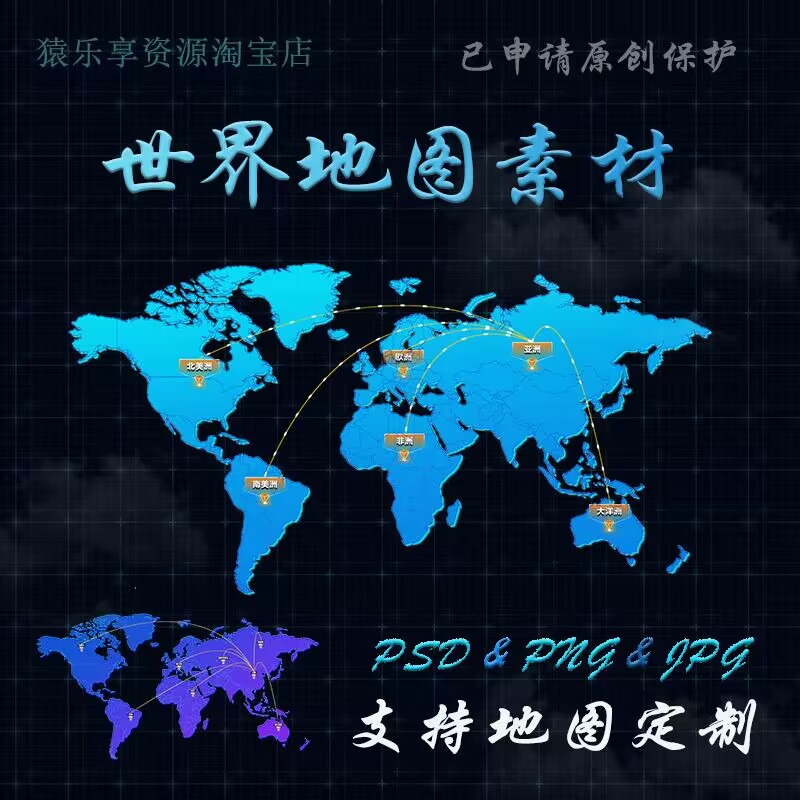 3d立体世界地图素材gis地图辐射ps模板ui设计全球科技背景图片psd