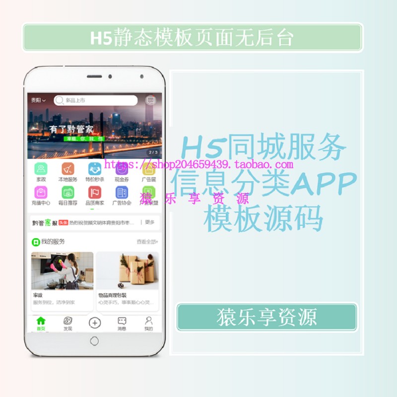 同城服务家政预约上门信息分类H5移动APP前端静态模板页面源码
