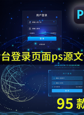 可视化网页注册psd科技后台登录页面ps蓝色渐变卡片式ui界面95款