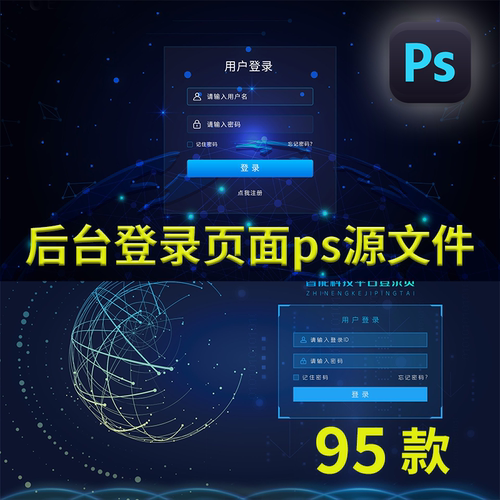 可视化网页注册psd科技后台登录页面ps蓝色渐变卡片式ui界面95款