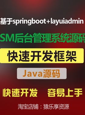 springboot开发框架源码基于layuiadmin+SSM后台管理权限系统代码