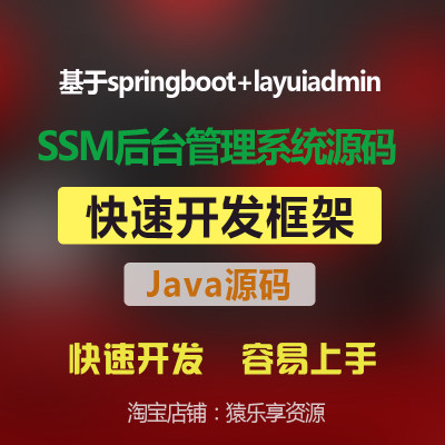 springboot开发框架源码基于layuiadmin+SSM后台管理权限系统代码