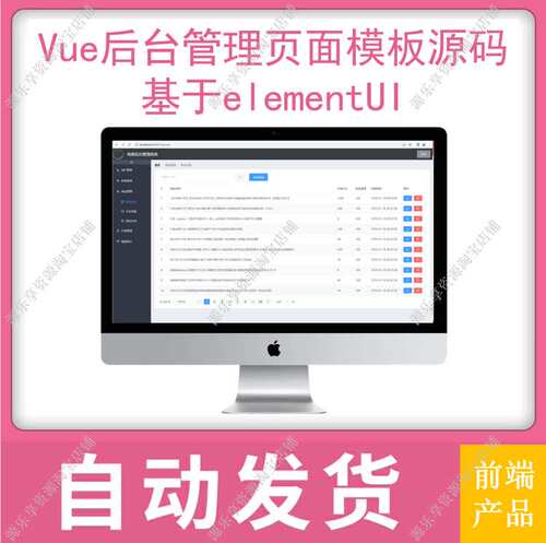 elementui项目 vue源码管理模板前端开发框架脚手架前后分离