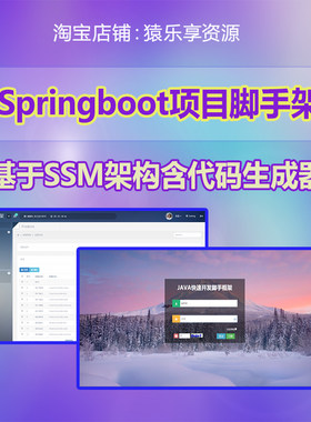 springboot项目脚手架快速搭建ssm架构shiro开发框架maven项目