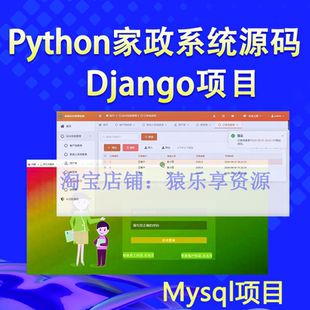 python家政系统源码python django项目源码mysqlweb开发pycharm