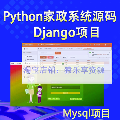 python家政系统源码python django项目源码mysqlweb开发pycharm