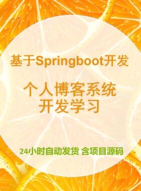 javaweb博客项目springboot开发学习个人博客源码