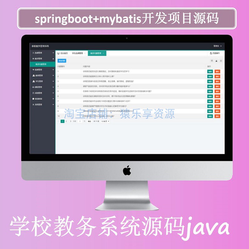 教务管理系统springboot源码java项目源码学校教务layui后台源码